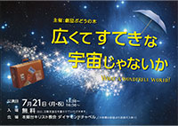 広くてすてきな宇宙じゃないか